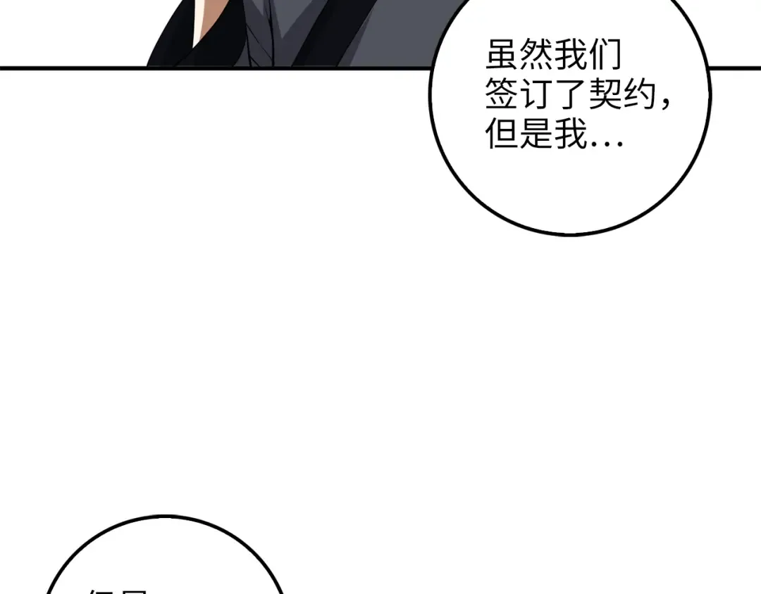 第29话 破壳 第79页
