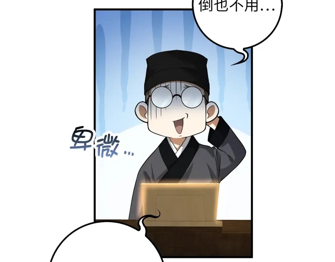 第29话 破壳 第82页