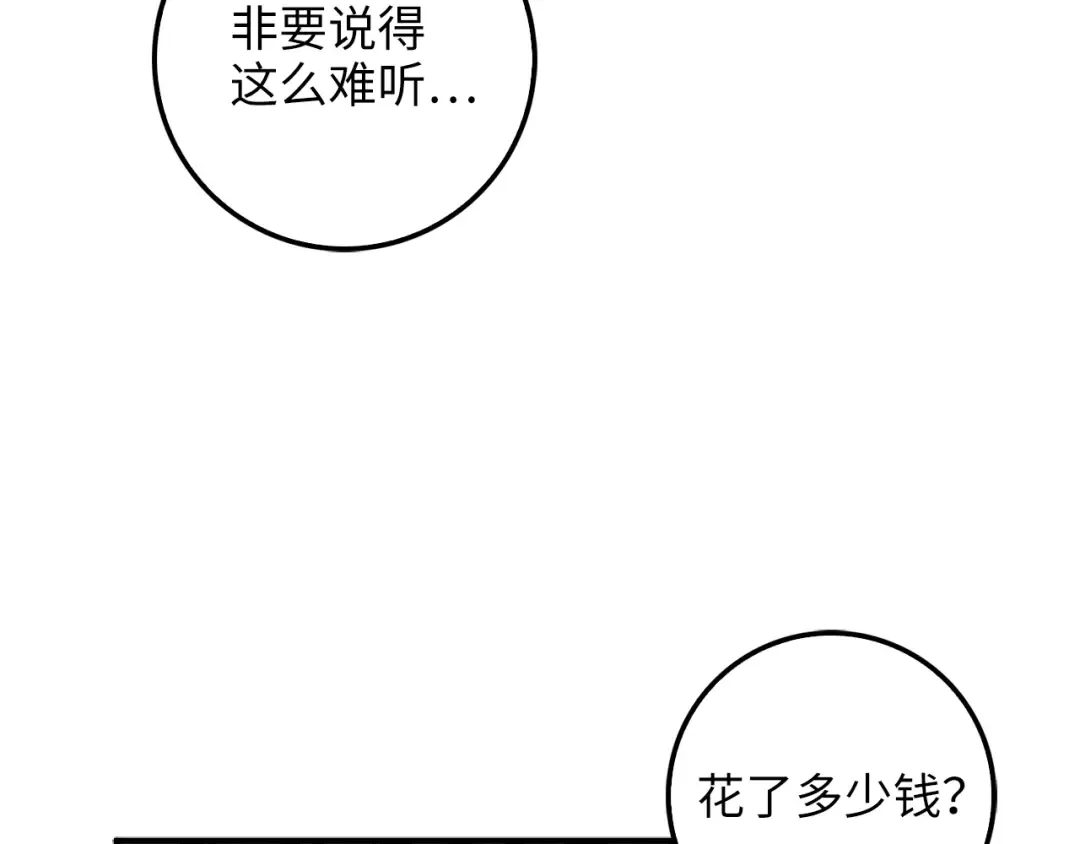 第29话 破壳 第83页