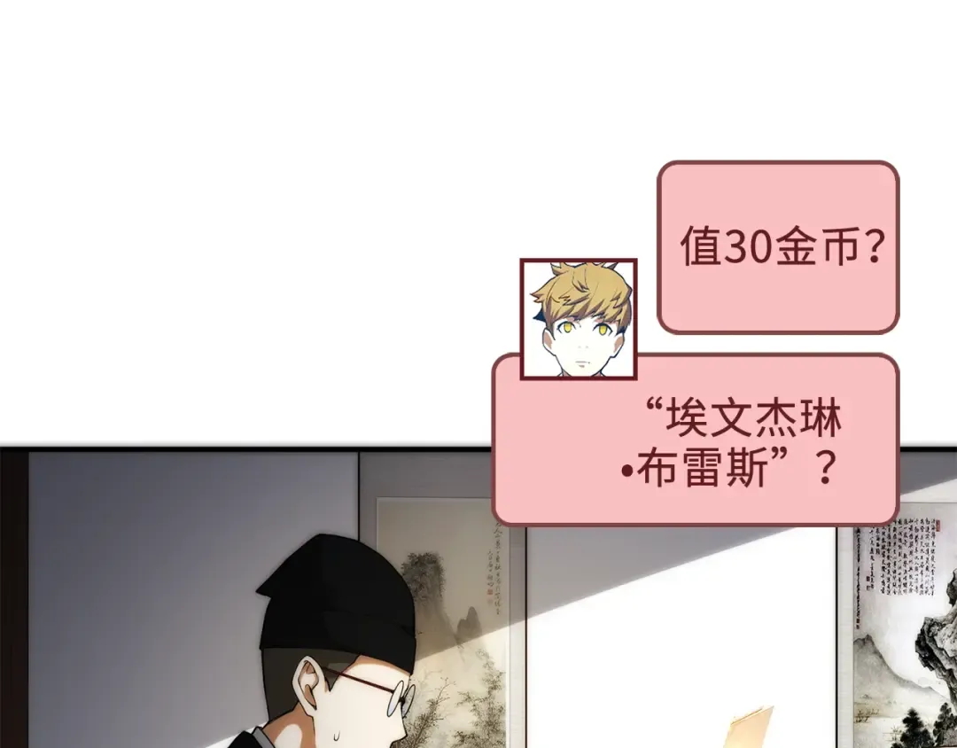 第29话 破壳 第86页