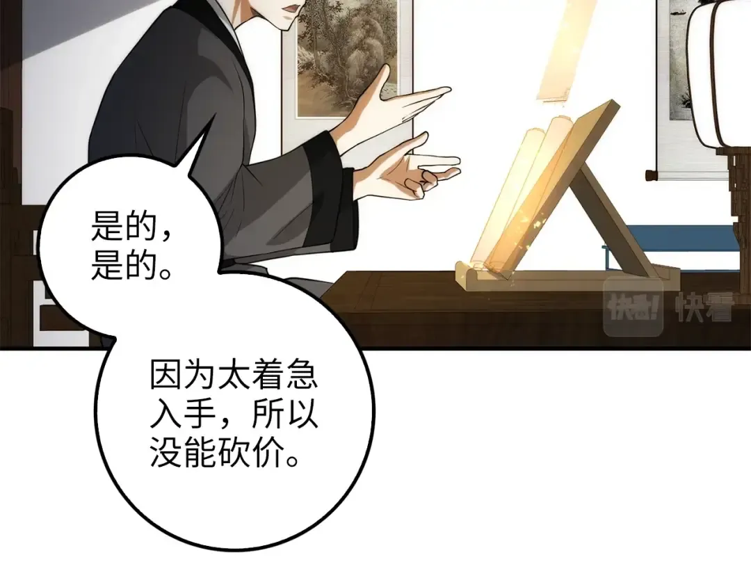 第29话 破壳 第87页