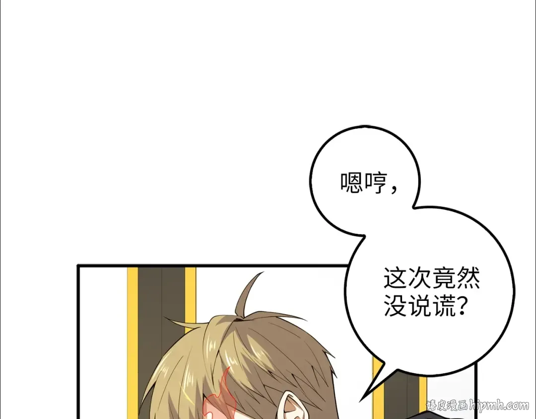 第29话 破壳 第88页