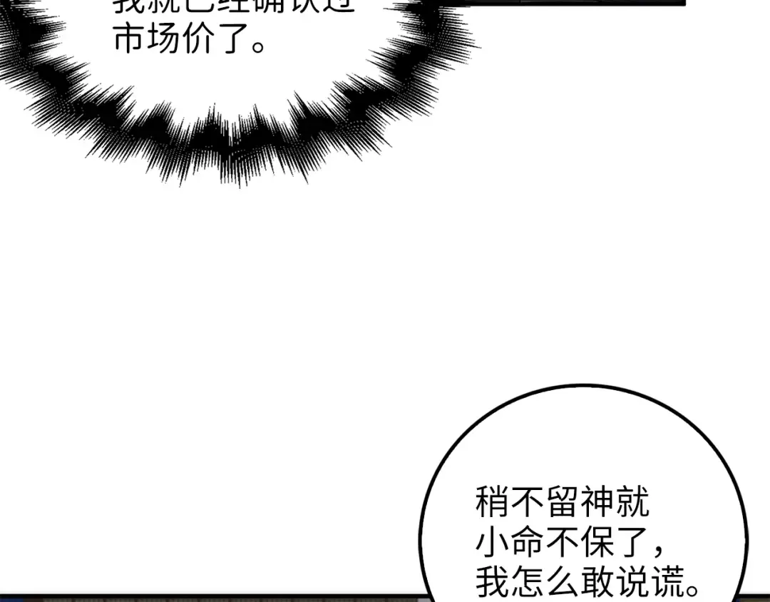 第29话 破壳 第90页
