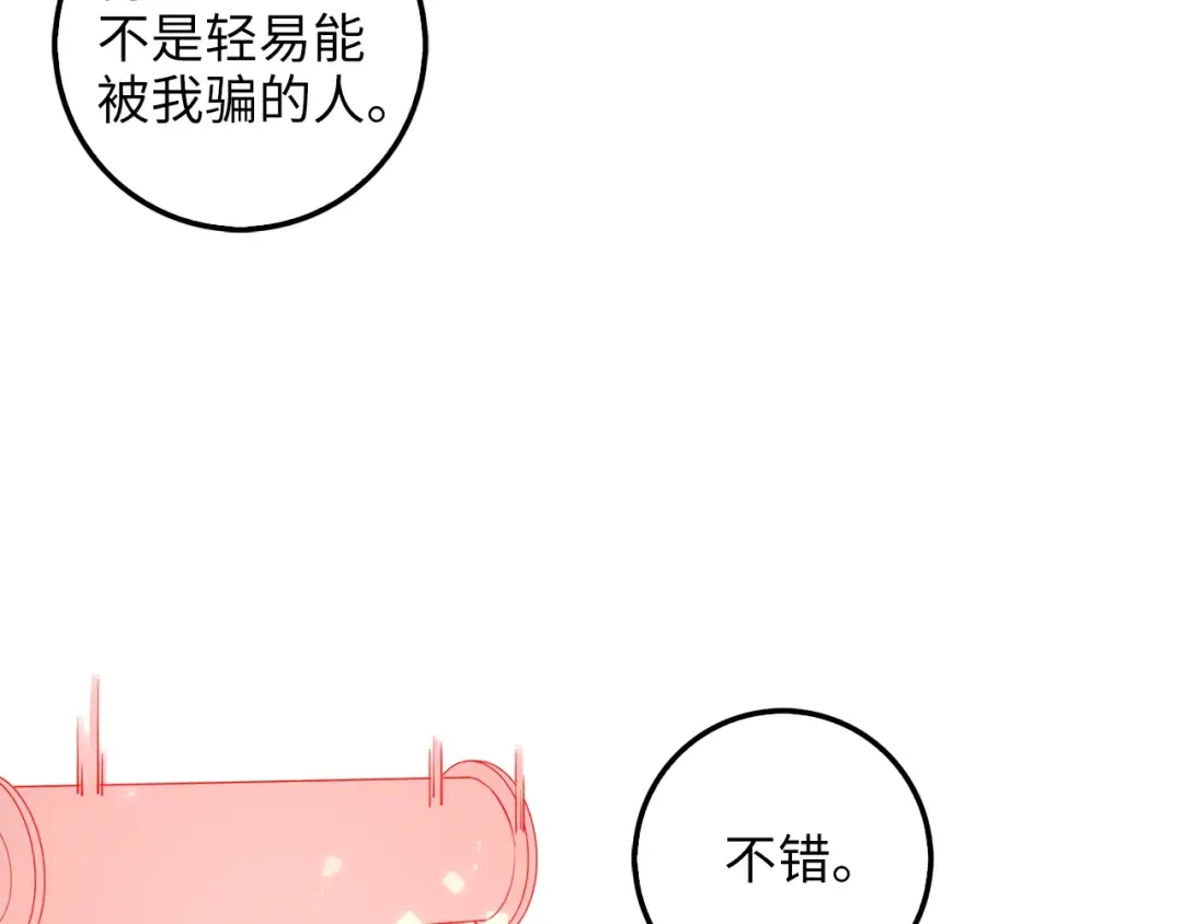 第29话 破壳 第92页