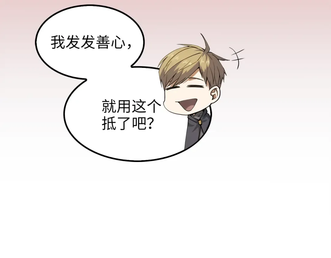 第29话 破壳 第97页