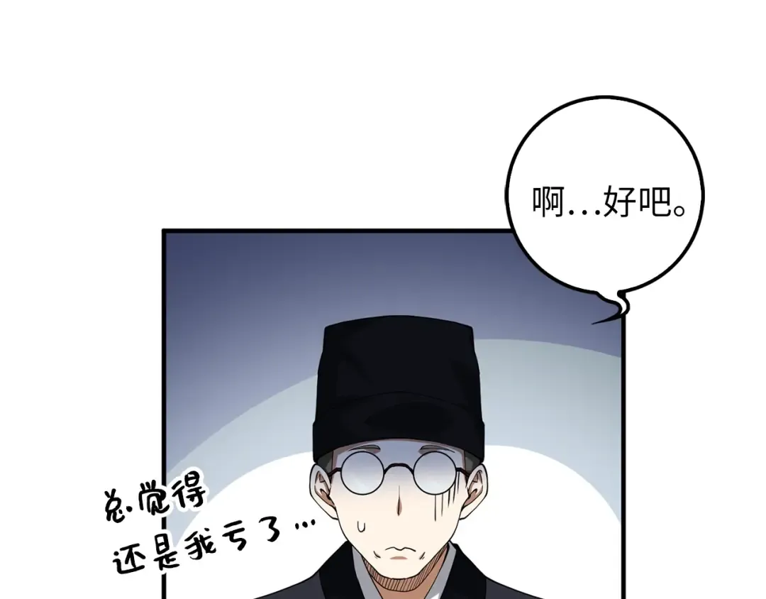 第29话 破壳 第98页