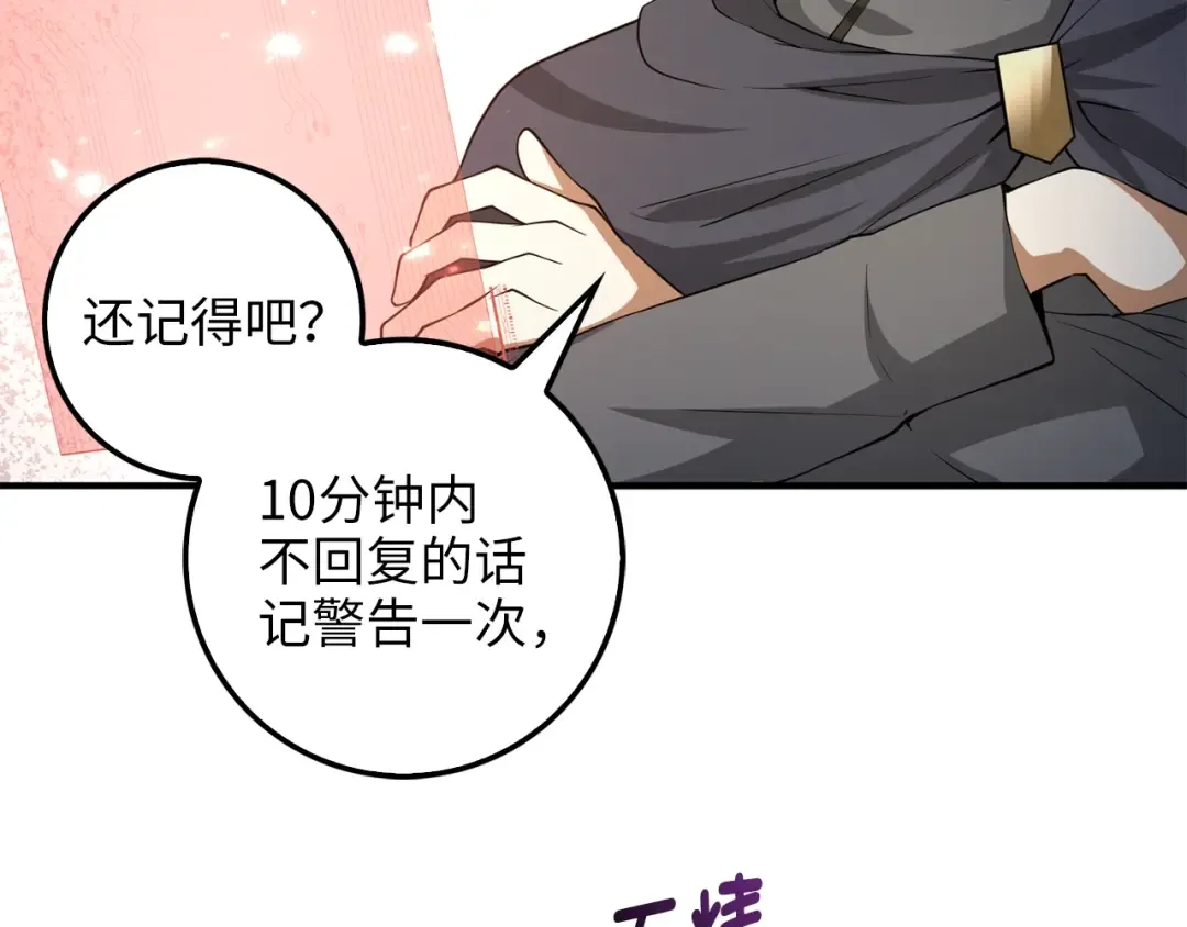 第29话 破壳 第101页
