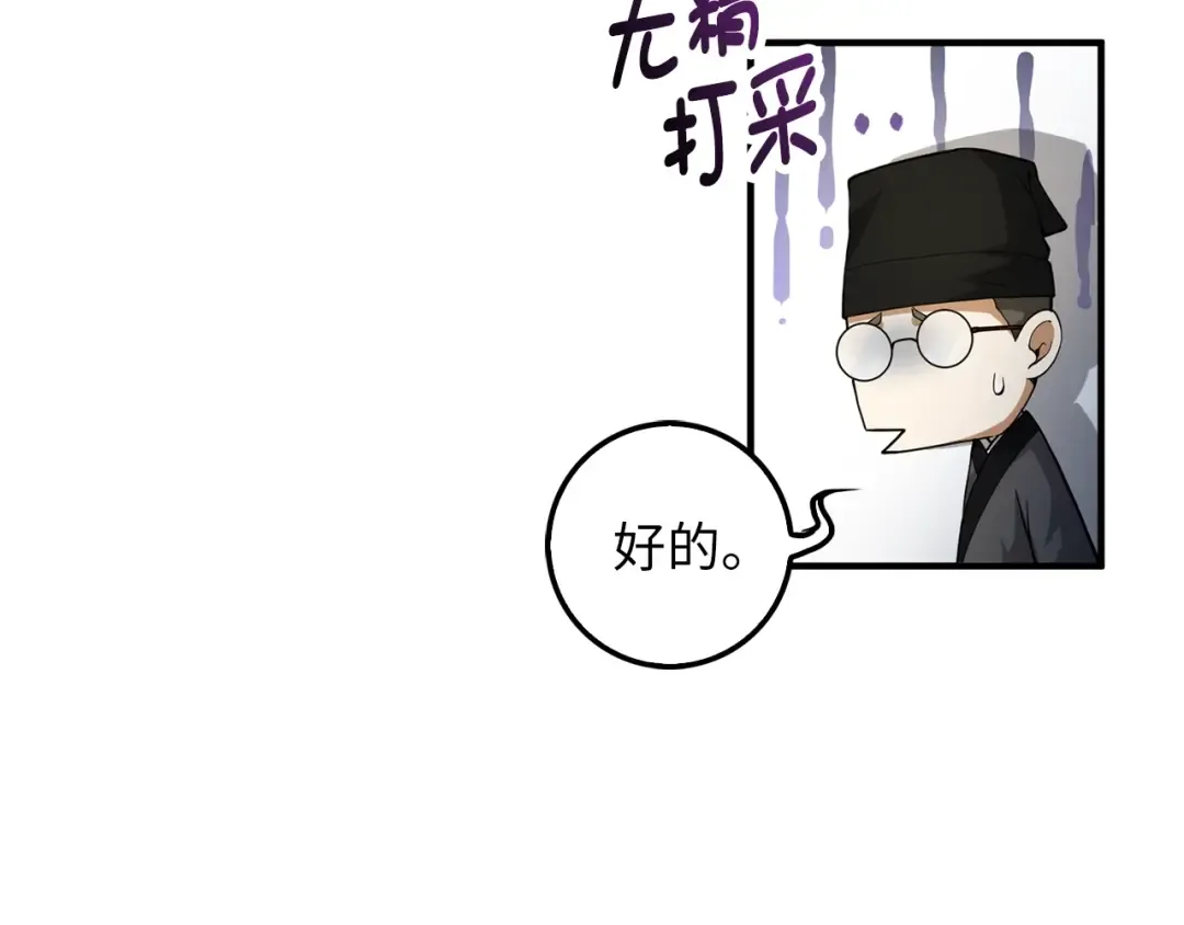 第29话 破壳 第102页