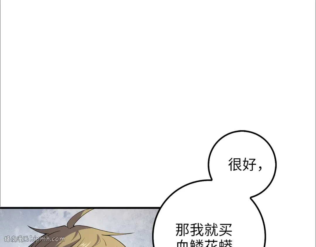 第29话 破壳 第104页
