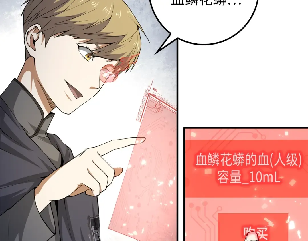第29话 破壳 第105页