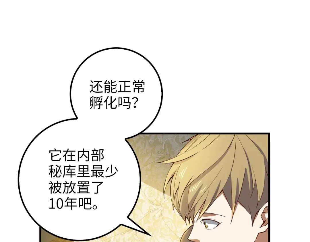 第29话 破壳 第110页