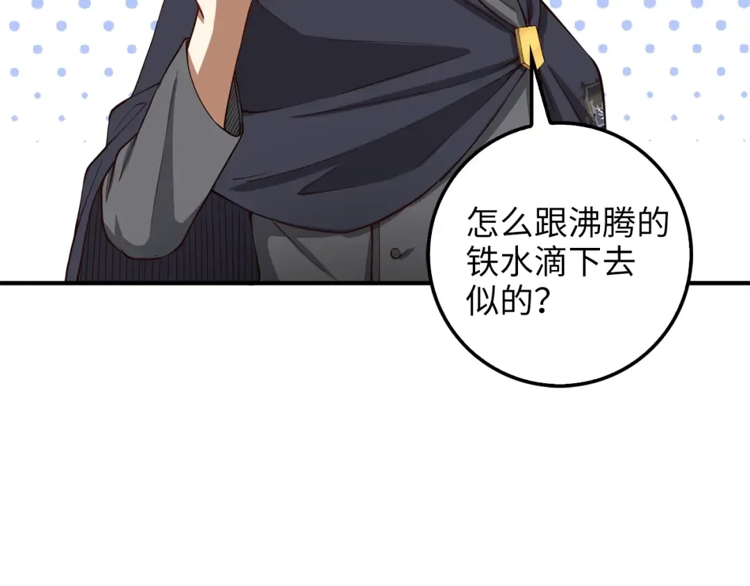 第29话 破壳 第117页