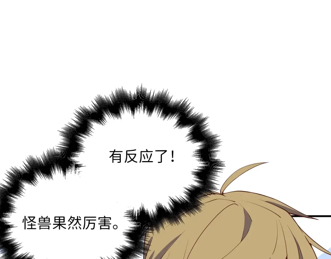 第29话 破壳 第122页