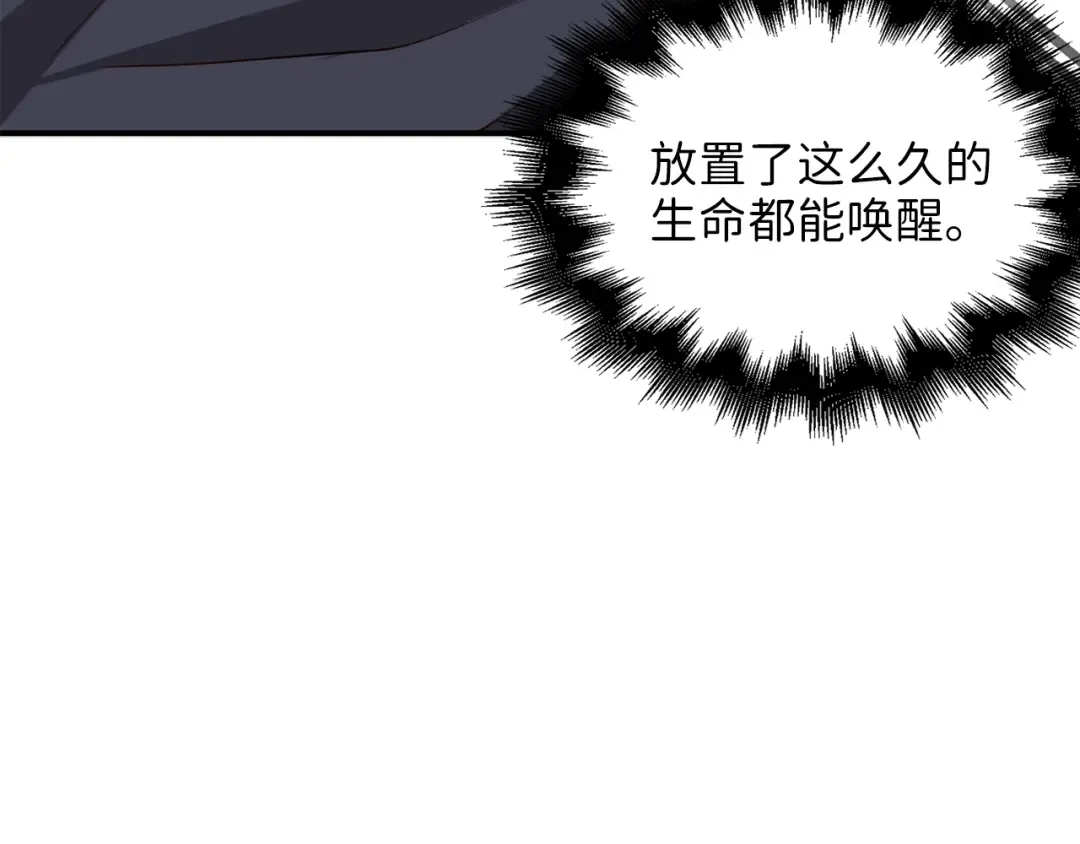 第29话 破壳 第124页