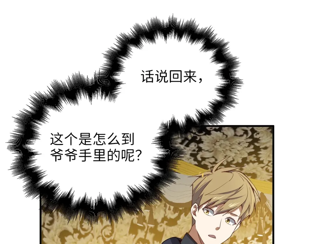 第29话 破壳 第125页