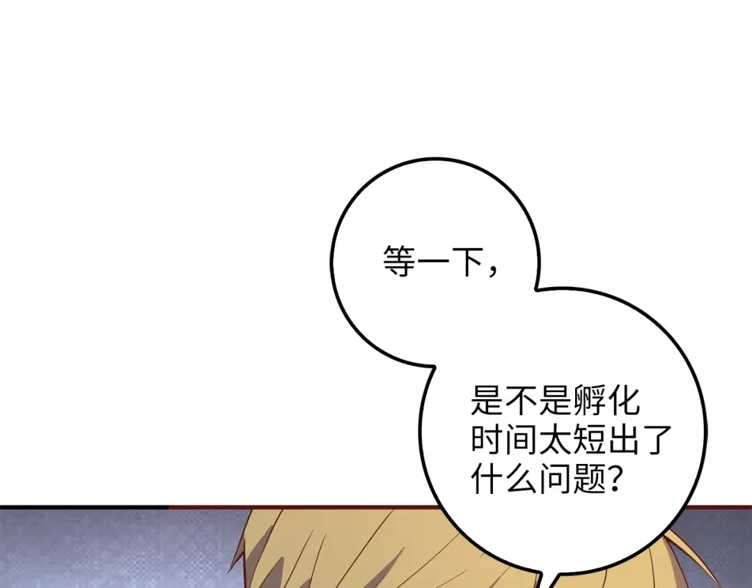 第29话 破壳 第170页