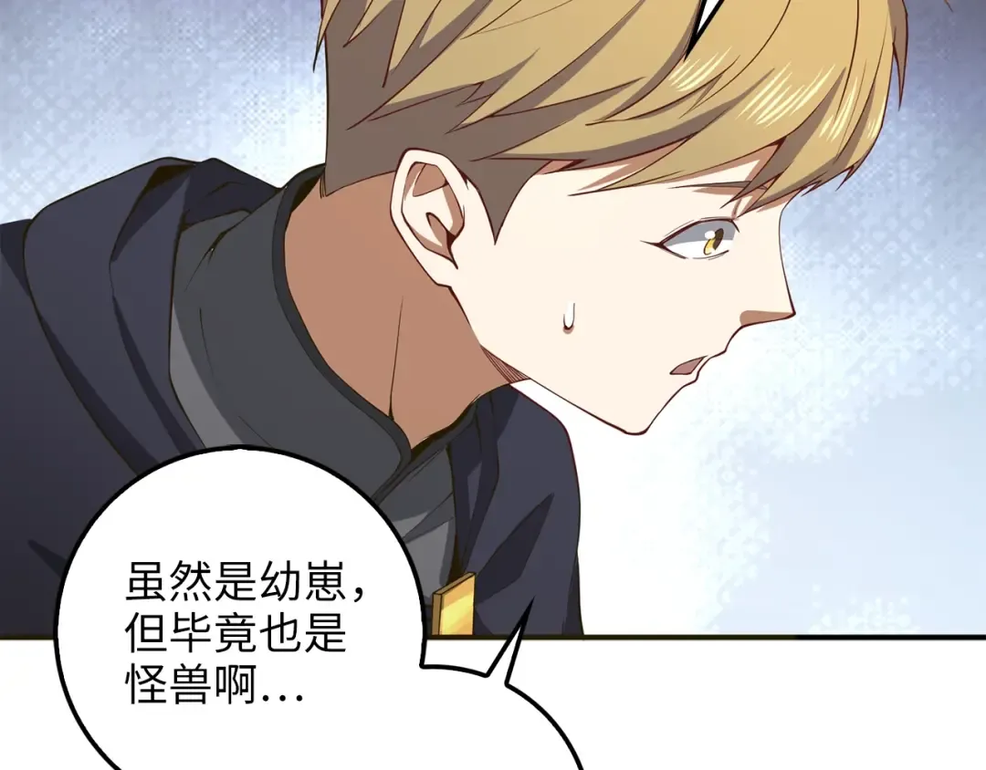 第29话 破壳 第171页