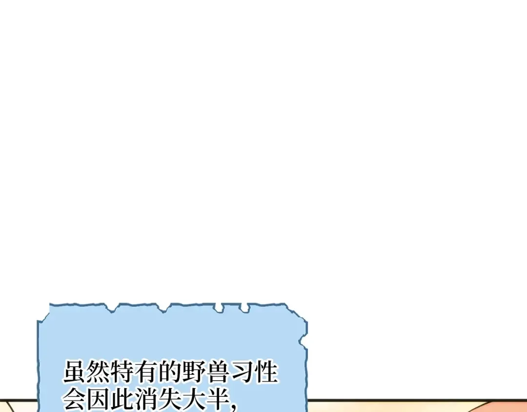 第30话 宠物贴贴 第15页