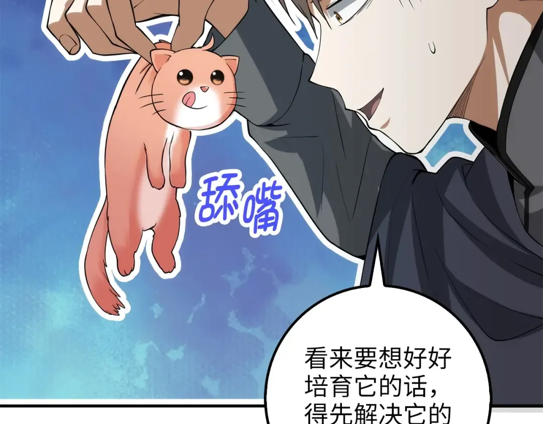 第30话 宠物贴贴 第25页