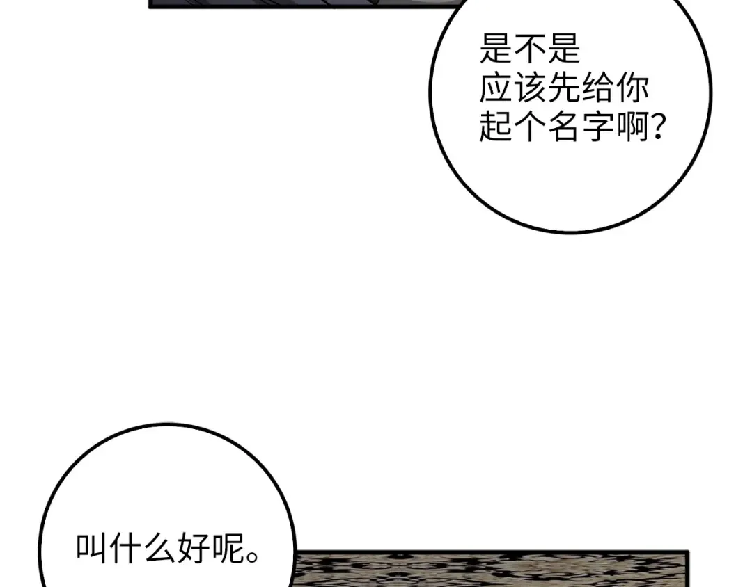 第30话 宠物贴贴 第28页