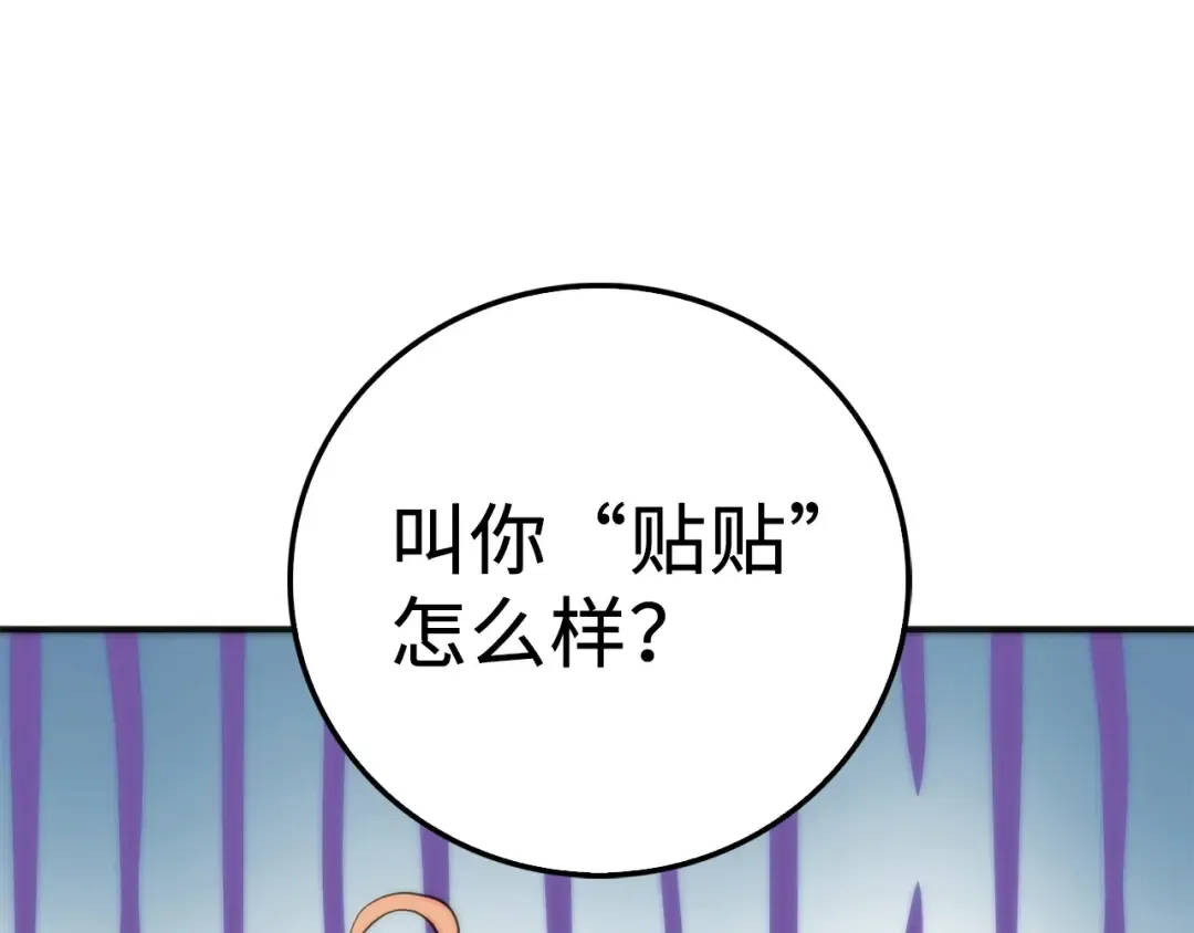 第30话 宠物贴贴 第33页
