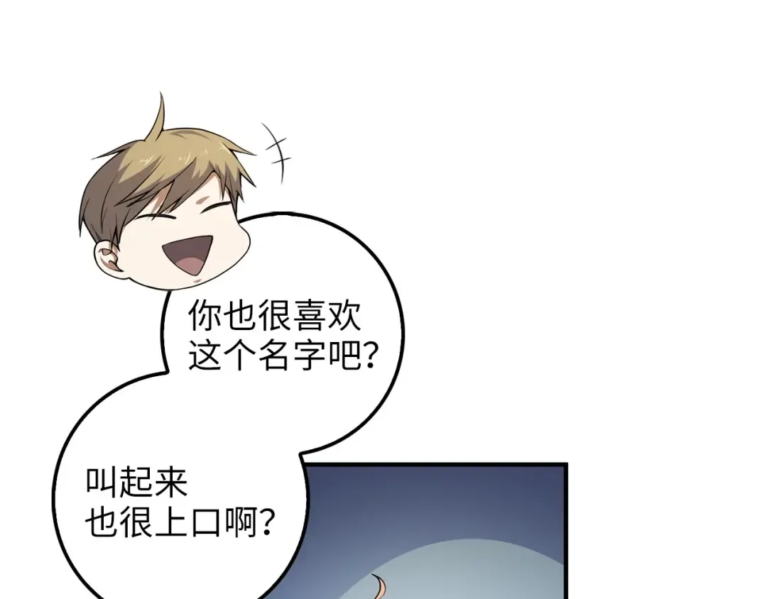 第30话 宠物贴贴 第36页