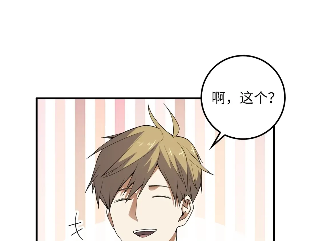 第30话 宠物贴贴 第44页