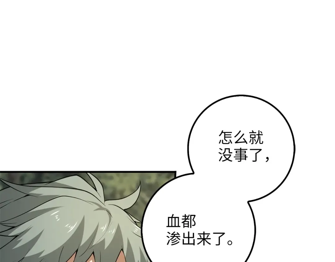 第30话 宠物贴贴 第46页