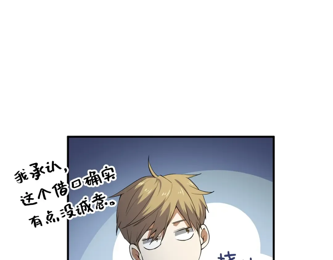 第30话 宠物贴贴 第53页