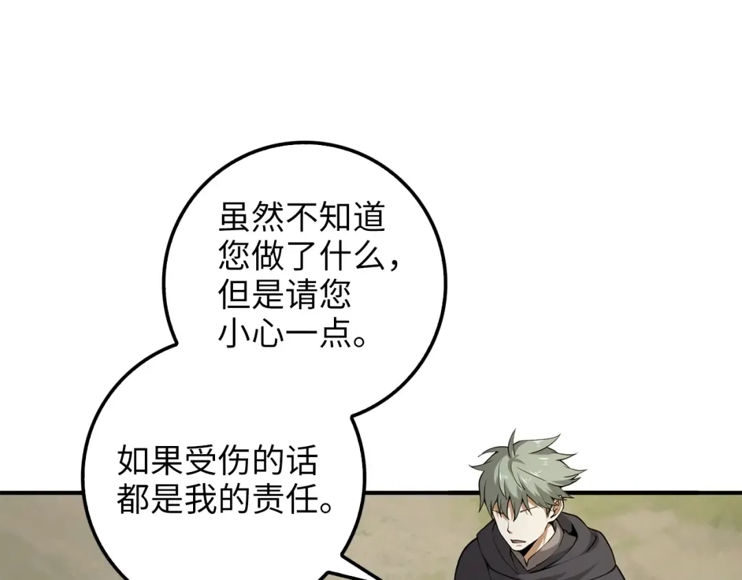 第30话 宠物贴贴 第55页
