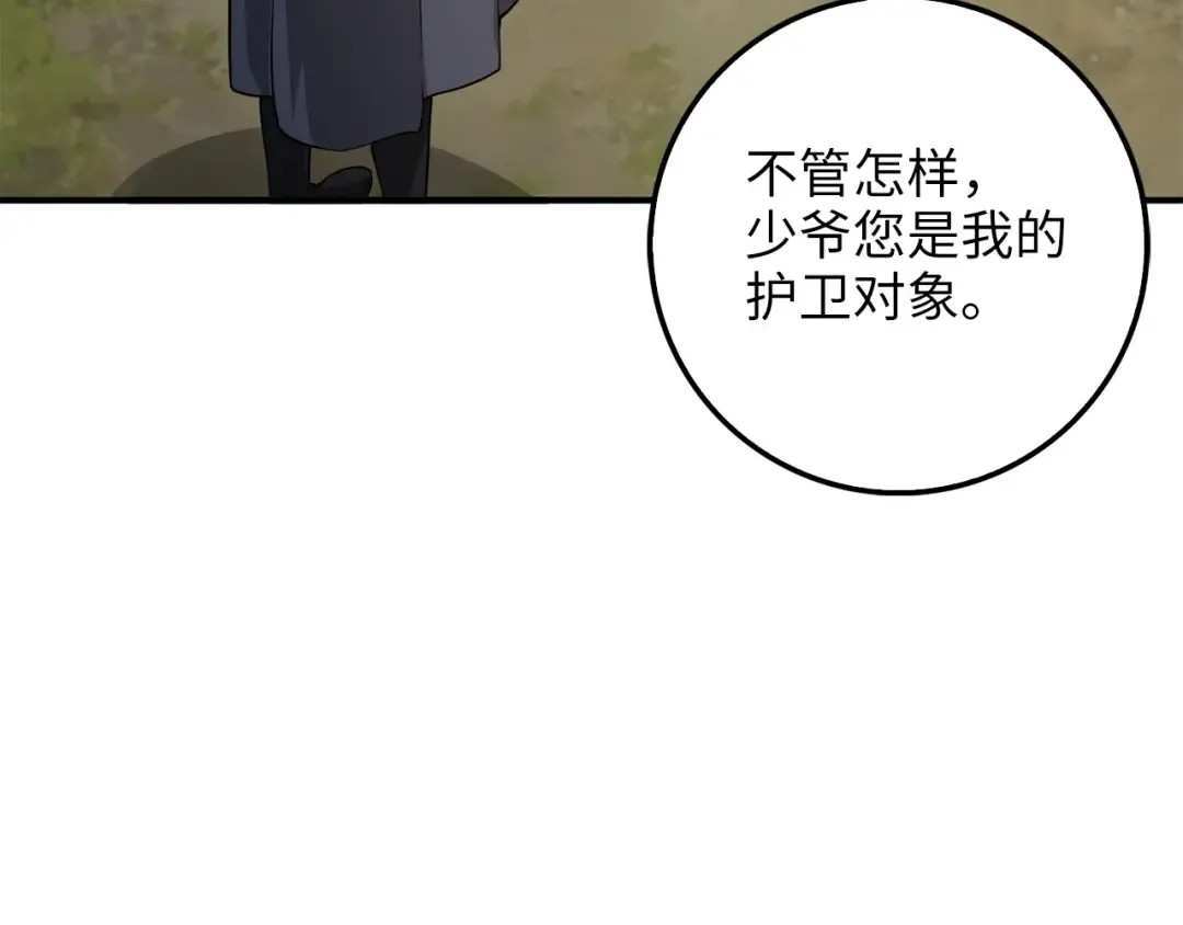 第30话 宠物贴贴 第57页