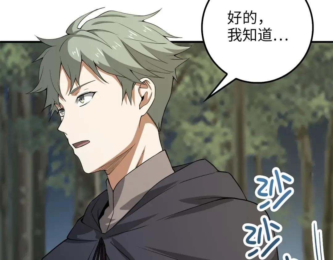 第30话 宠物贴贴 第63页