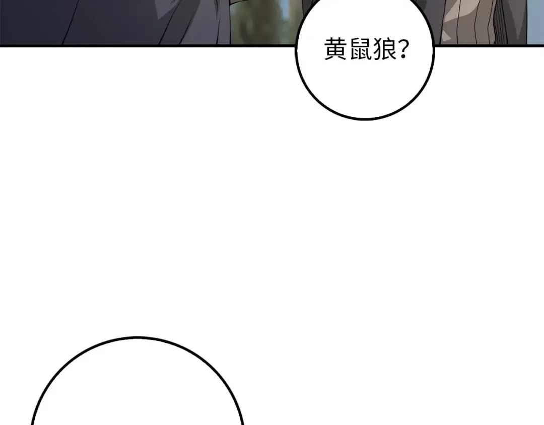 第30话 宠物贴贴 第83页