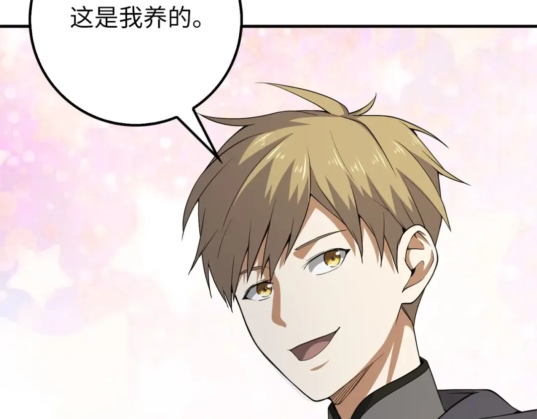 第30话 宠物贴贴 第84页