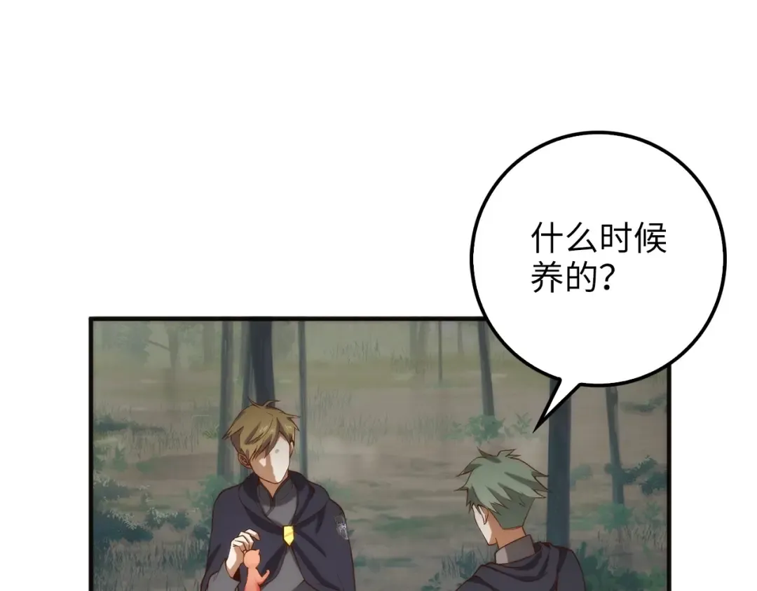 第30话 宠物贴贴 第87页