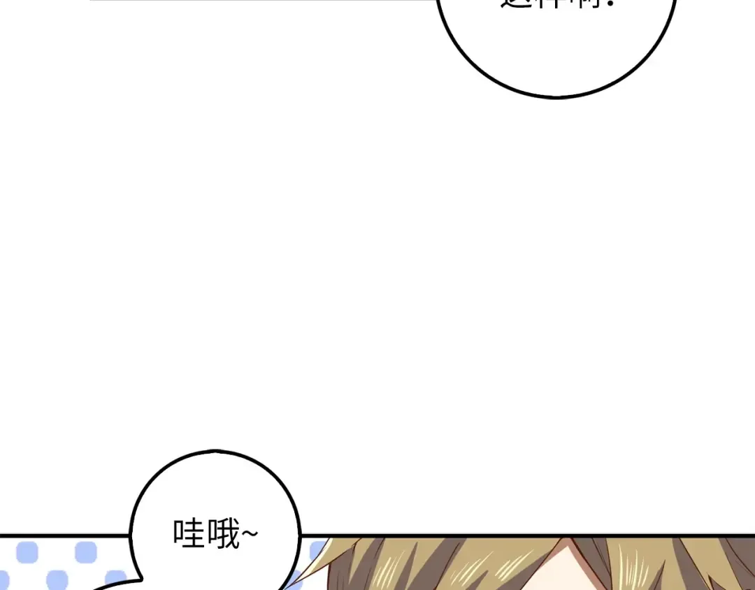 第30话 宠物贴贴 第89页