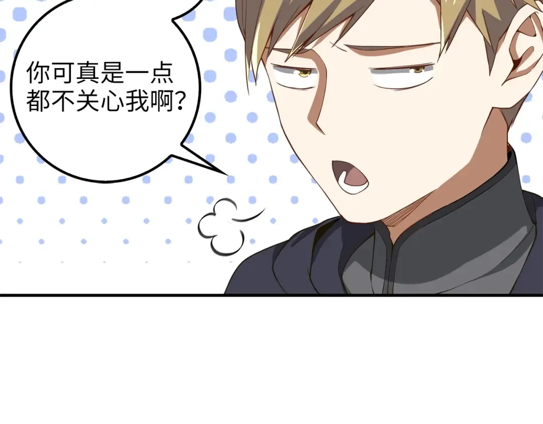 第30话 宠物贴贴 第90页