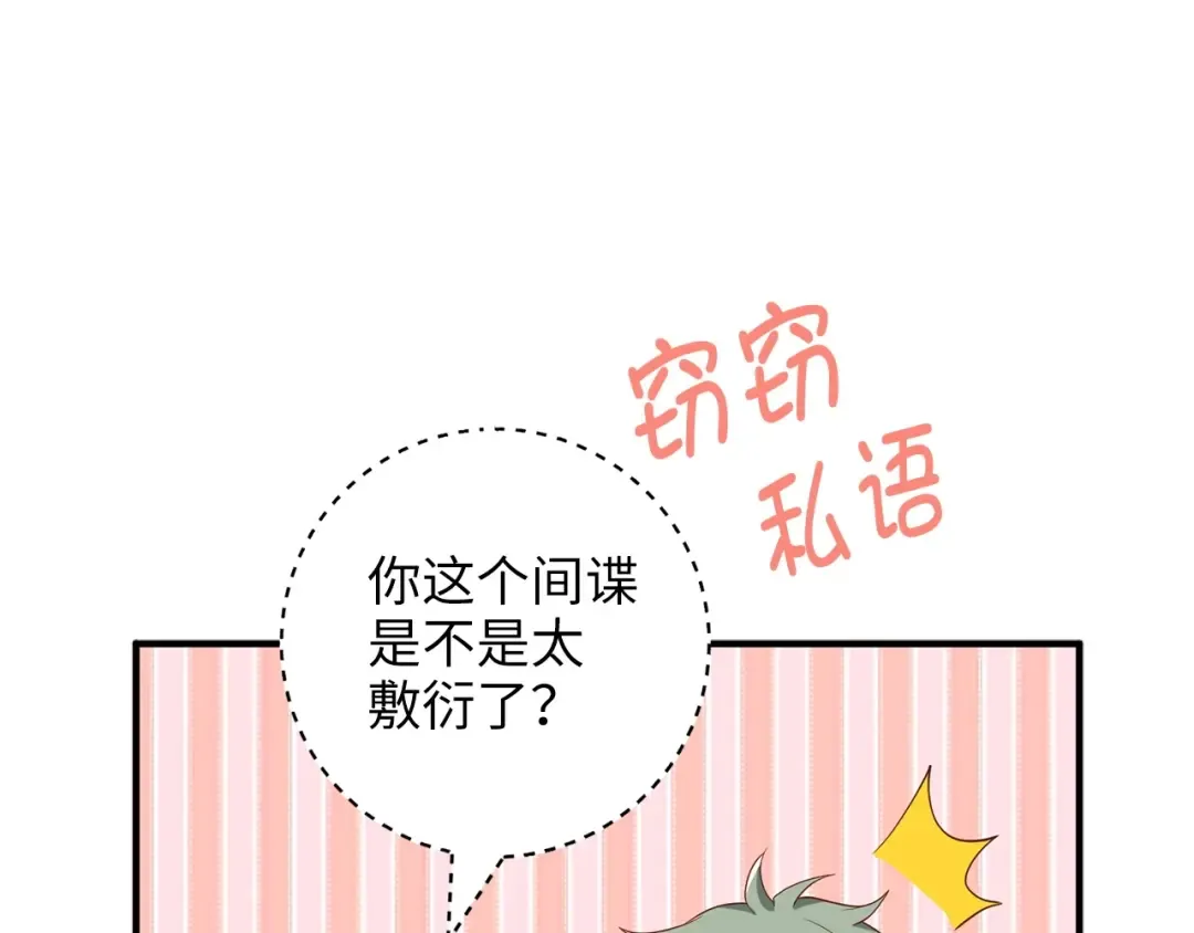 第30话 宠物贴贴 第91页