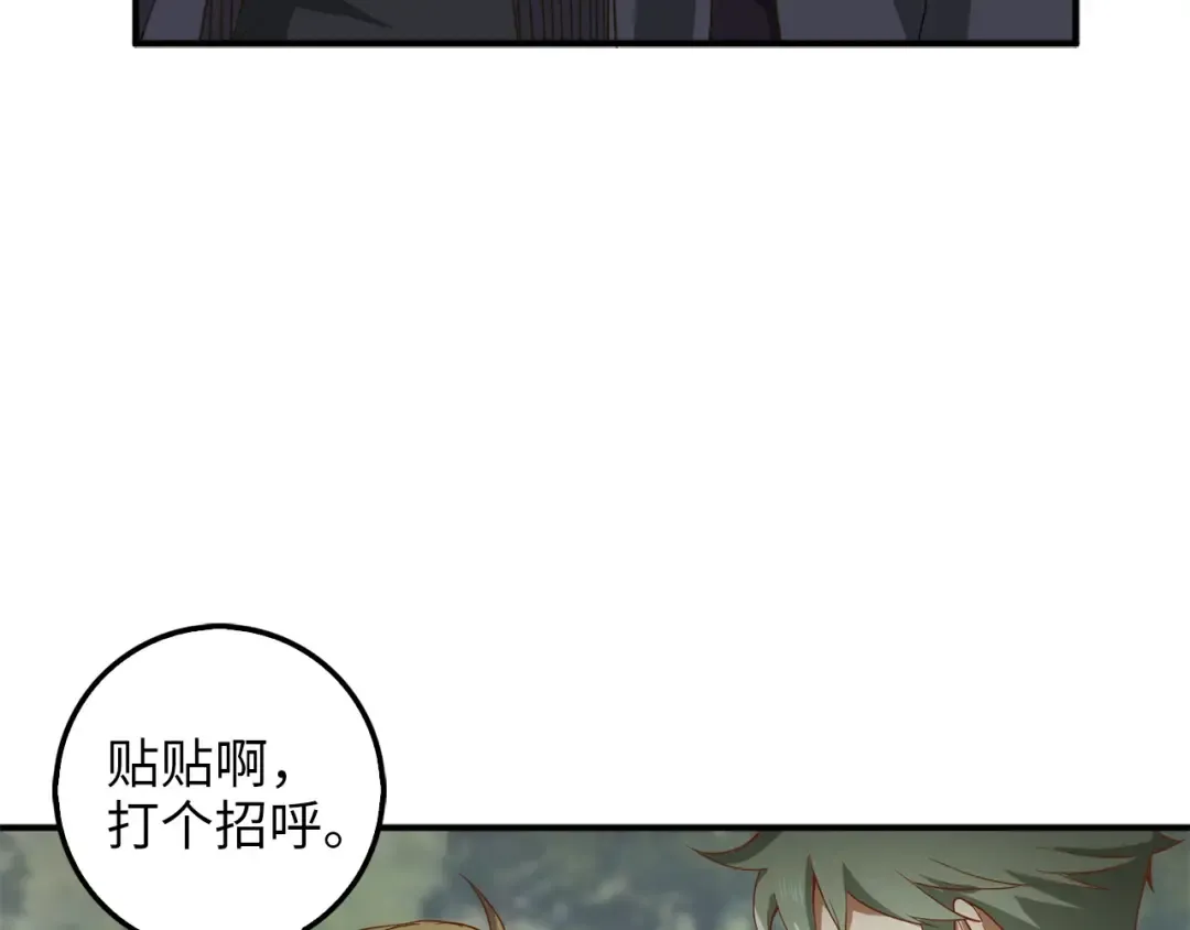 第30话 宠物贴贴 第93页