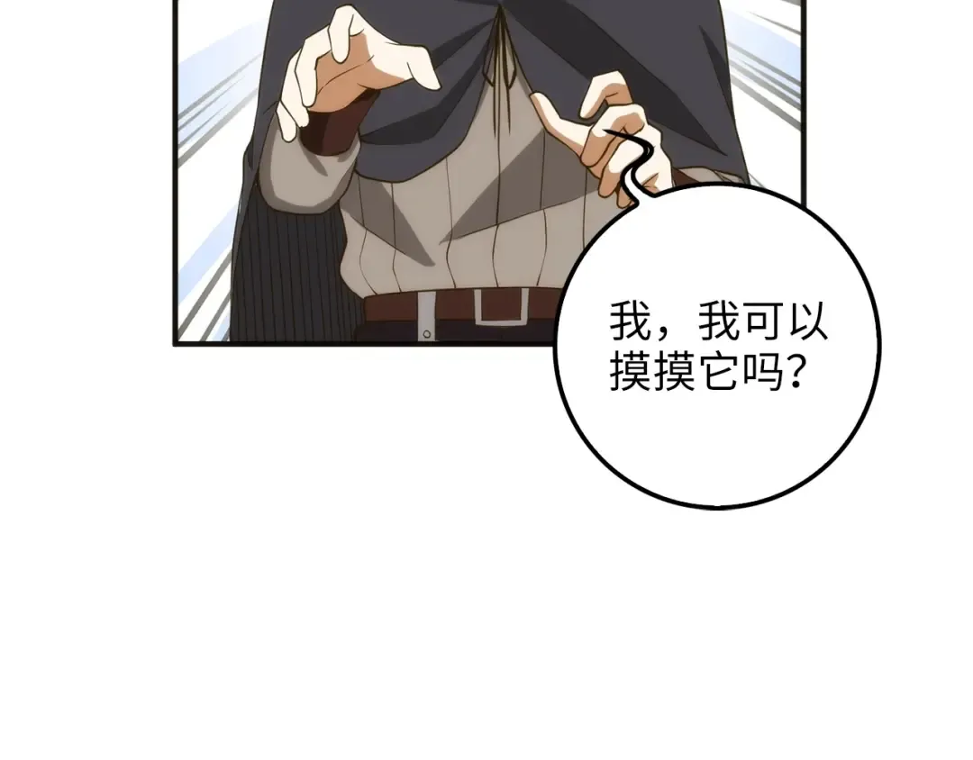 第30话 宠物贴贴 第99页