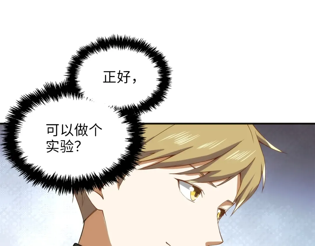 第30话 宠物贴贴 第100页