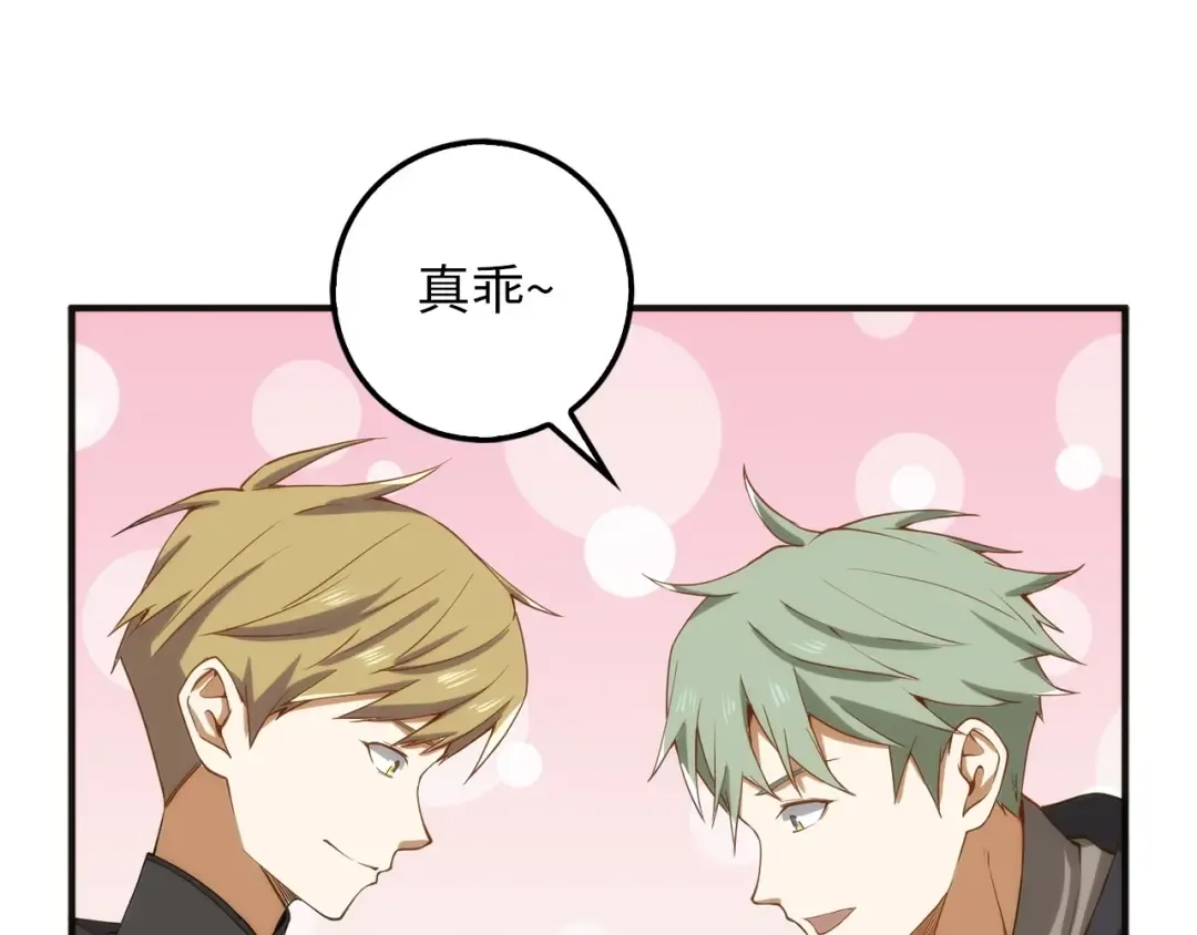 第30话 宠物贴贴 第102页