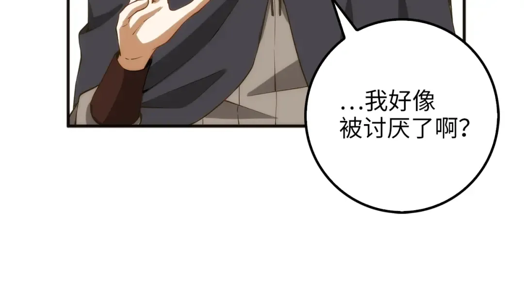 第30话 宠物贴贴 第108页