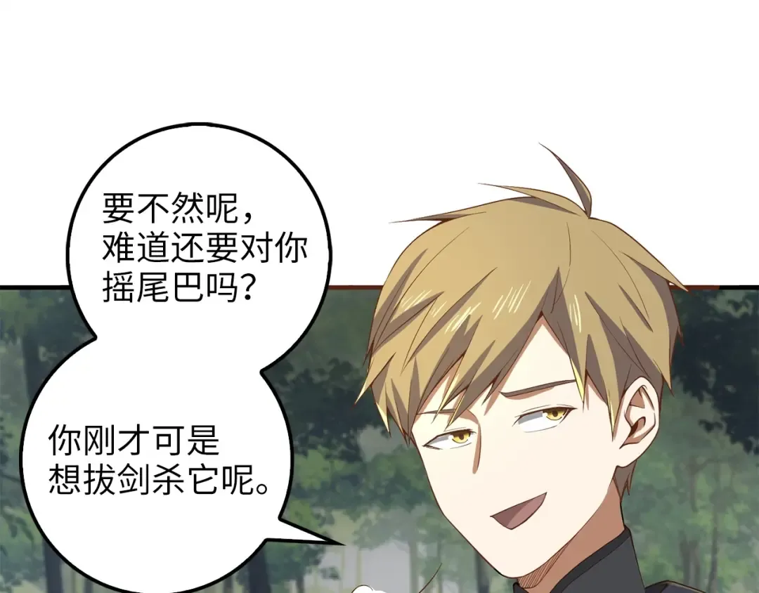 第30话 宠物贴贴 第109页