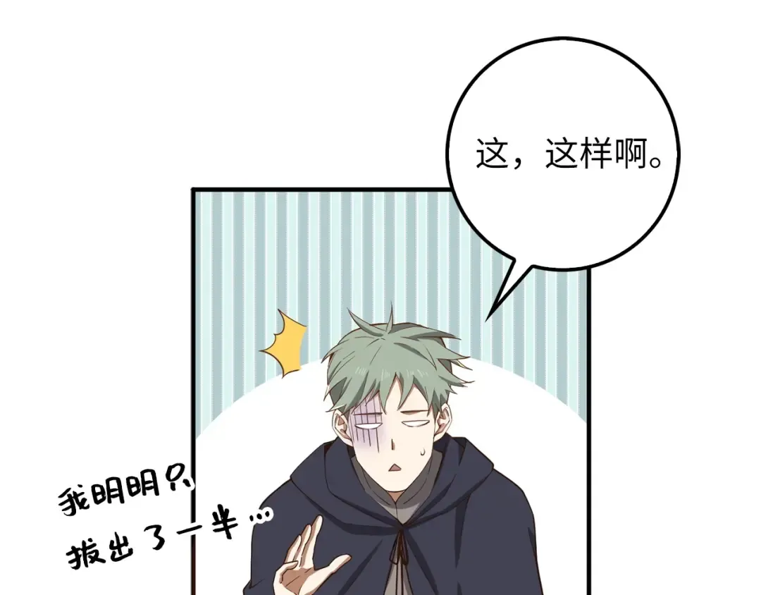 第30话 宠物贴贴 第111页