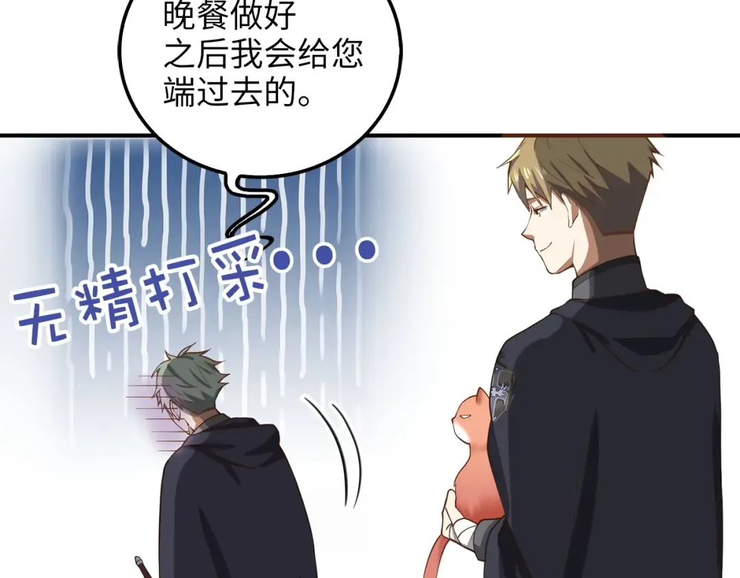 第30话 宠物贴贴 第113页