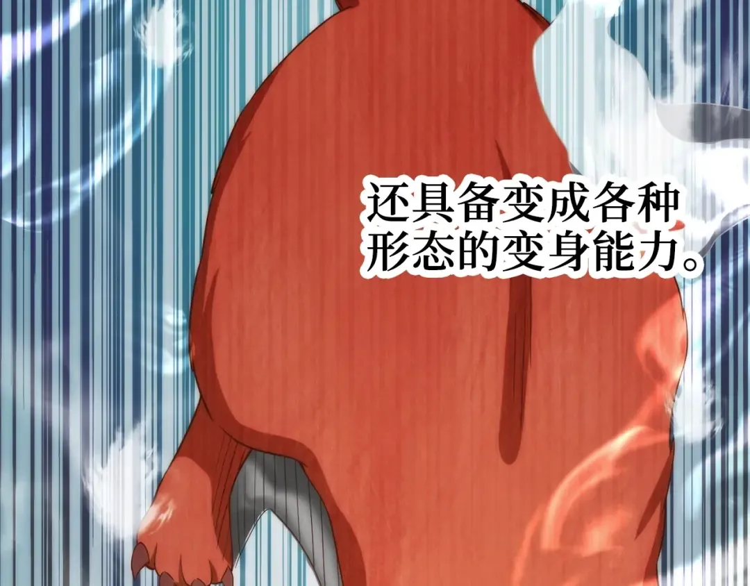 第30话 宠物贴贴 第117页