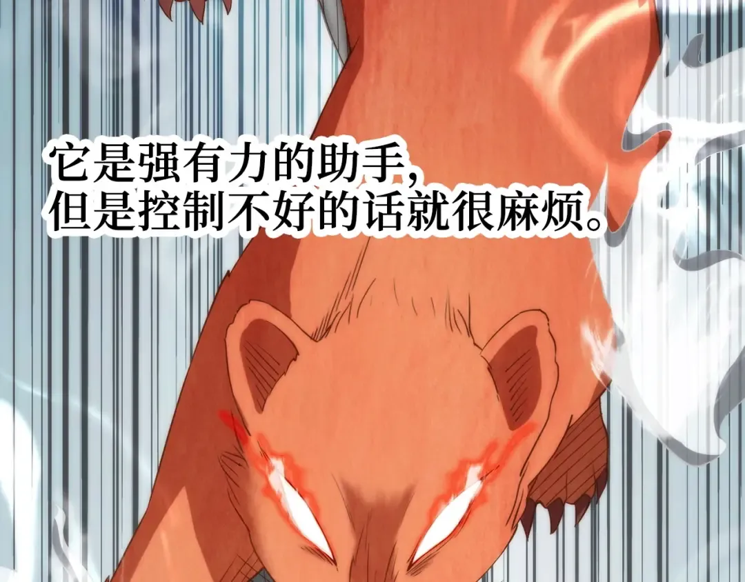 第30话 宠物贴贴 第118页