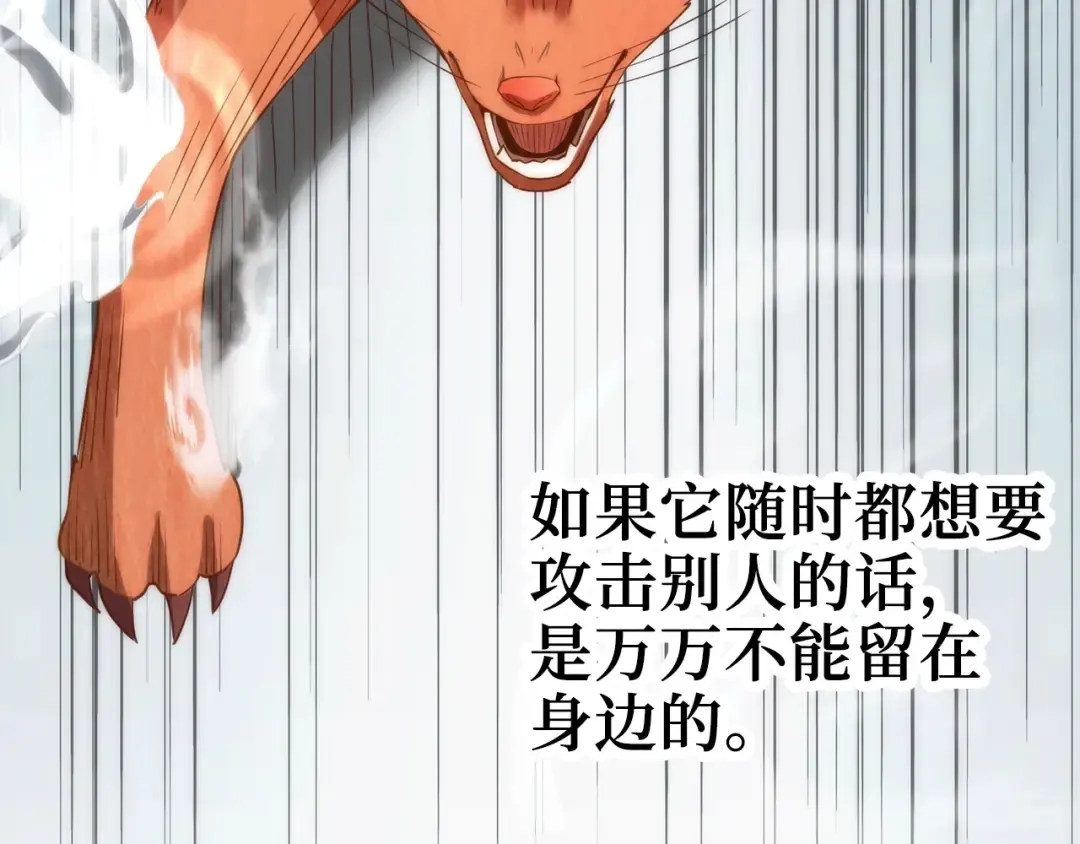 第30话 宠物贴贴 第119页