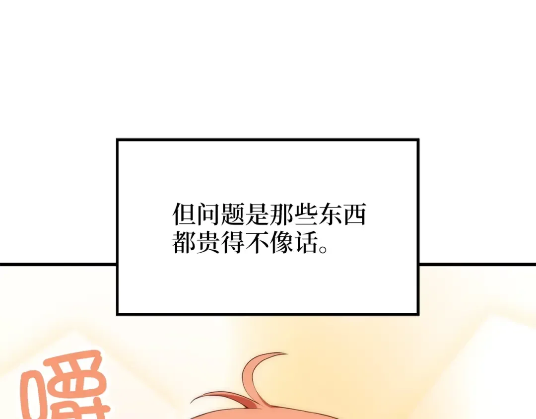第30话 宠物贴贴 第133页